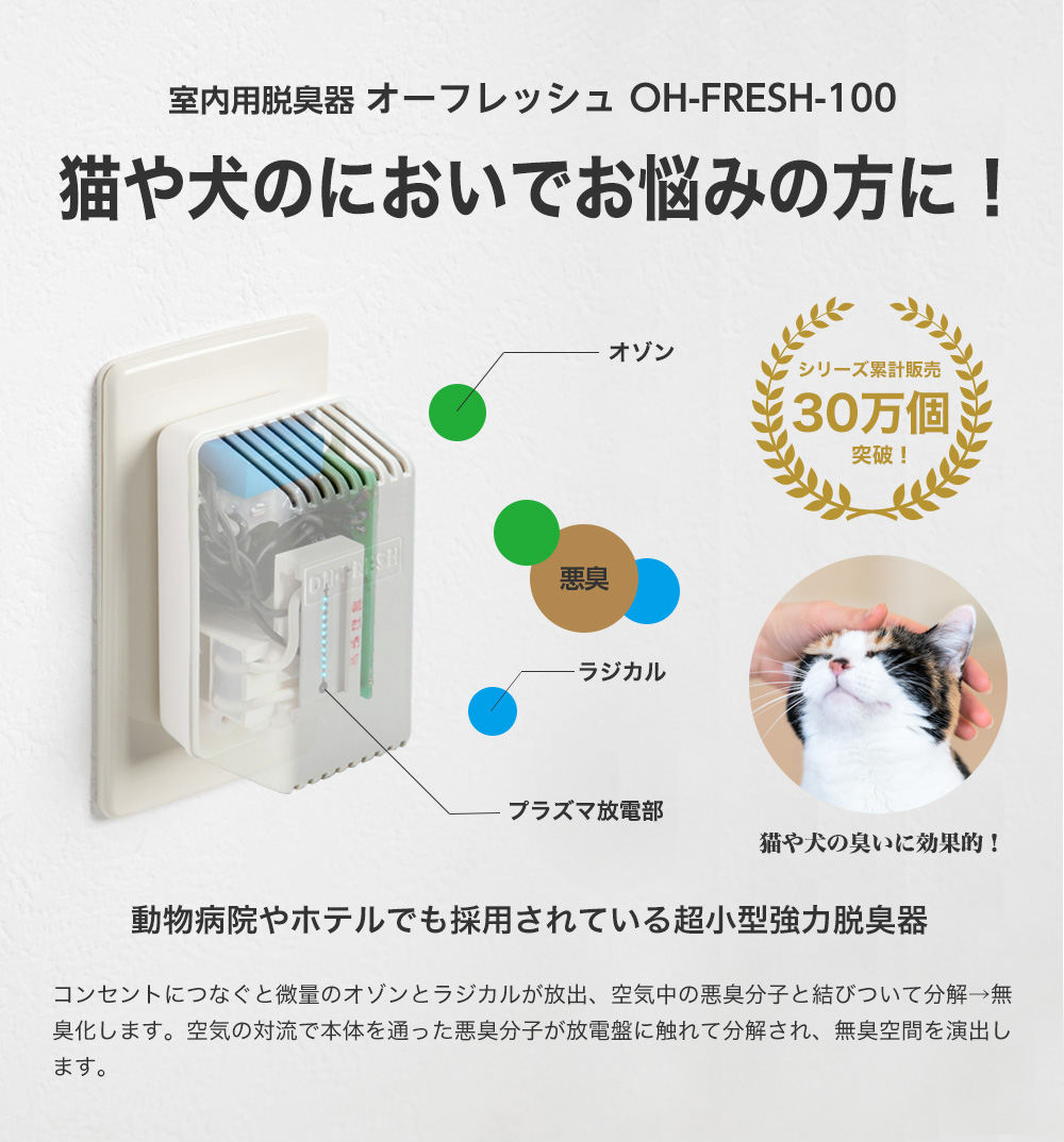 増田研究所 室内用脱臭器 オーフレッシュ OH-FRESH-100 1個