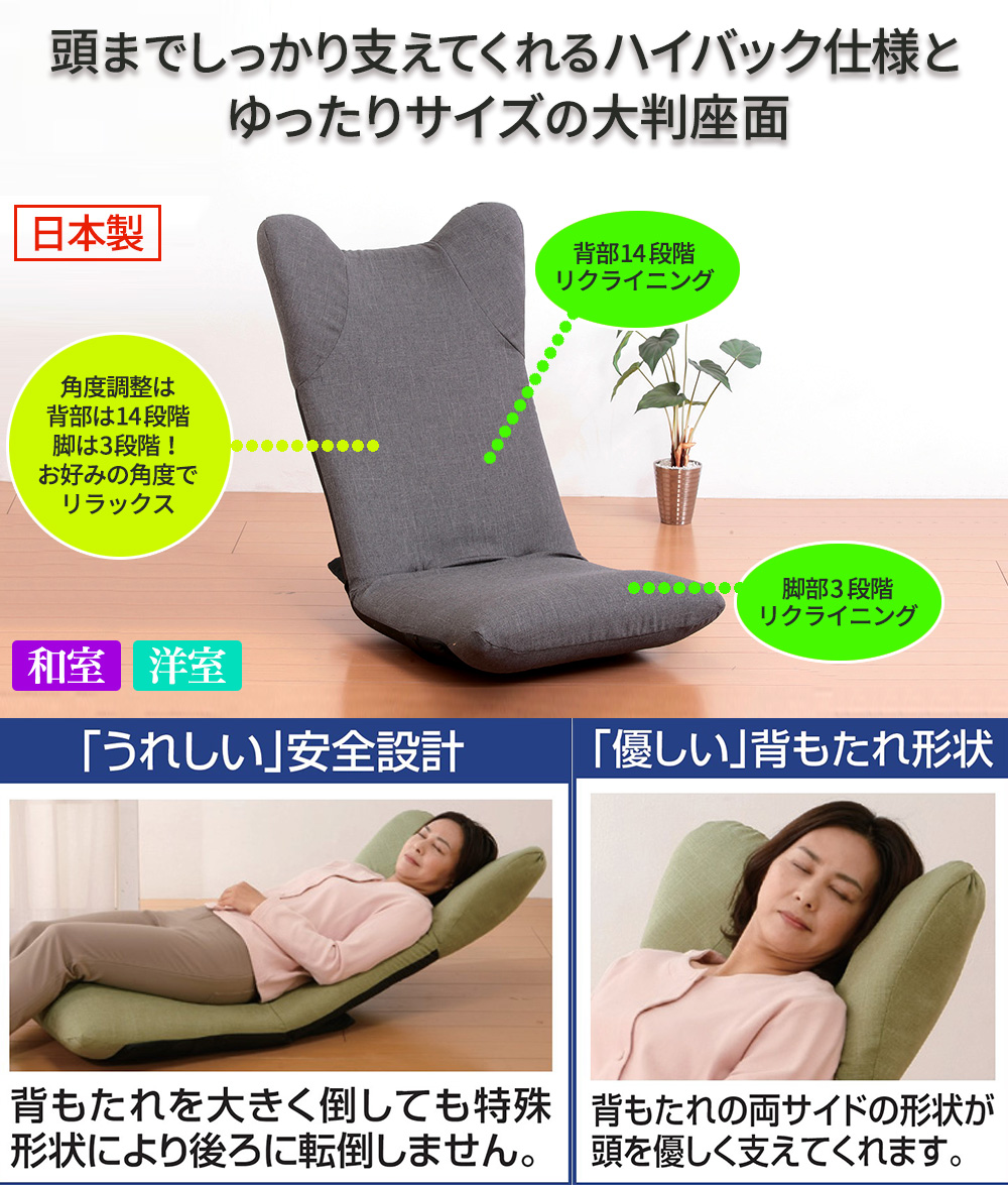 アーバン通商 日本製 くつろぎのハイバック座椅子