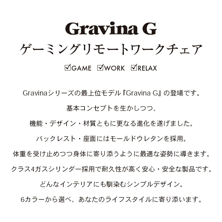ファミリー・ライフ Gravina G ゲーミング リモートワークチェア