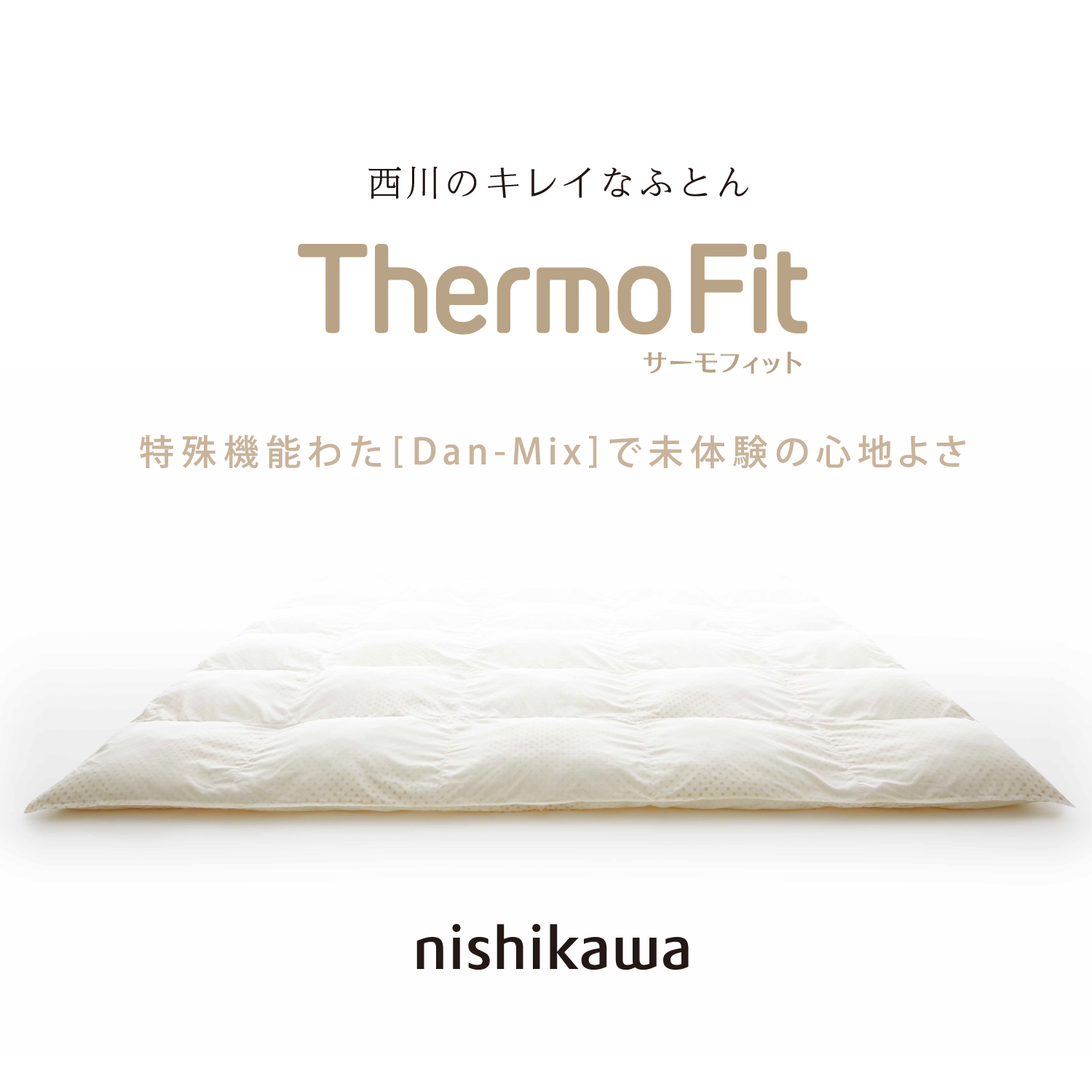 西川 ThermoFit(サーモフィット) 合繊肌掛けふとん