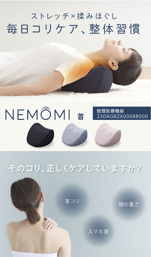 マッサージャー NEMOMI （ネモミ）首 | 産経ネットショップ