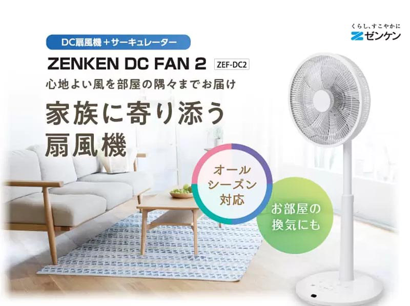 ゼンケン DC扇風機 ZENKEN DC FAN 6T648