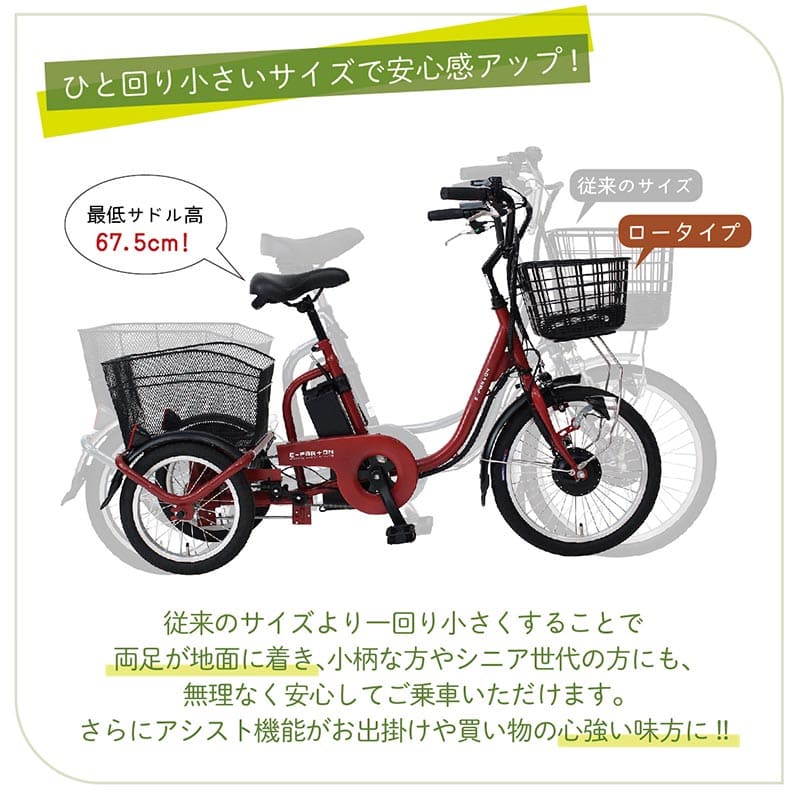 ミムゴ e-parton ロータイプ電動アシスト三輪自転車 組立納品 