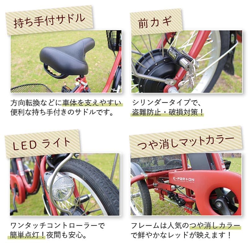 ミムゴ e-parton ロータイプ電動アシスト三輪自転車 