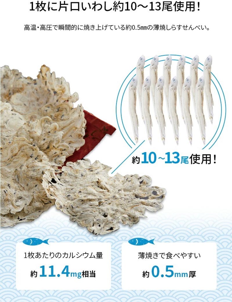 ファミリー・ライフ 薄焼しらすせんべい しらすっこ
