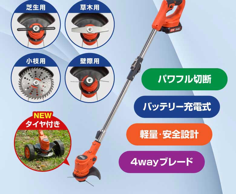 ファミリー・ライフ ファミラ 最新型充電式コードレス4WAY草刈り機 24点セット 予備バッテリー付き 1箱