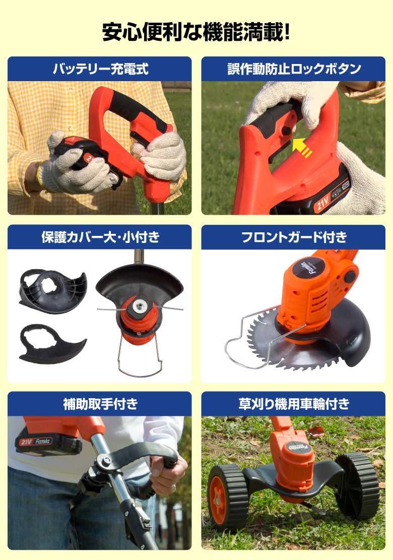 ファミリー・ライフ ファミラ 最新型充電式コードレス4WAY草刈り機 24点セット 予備バッテリー付き 1箱