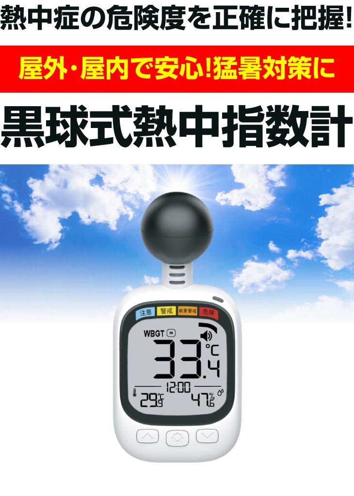 ファミリー・ライフ 黒球式熱中指数計 2個組 1箱(2個入)
