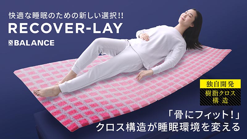 ピーエーエス Recover-lay セミダブル