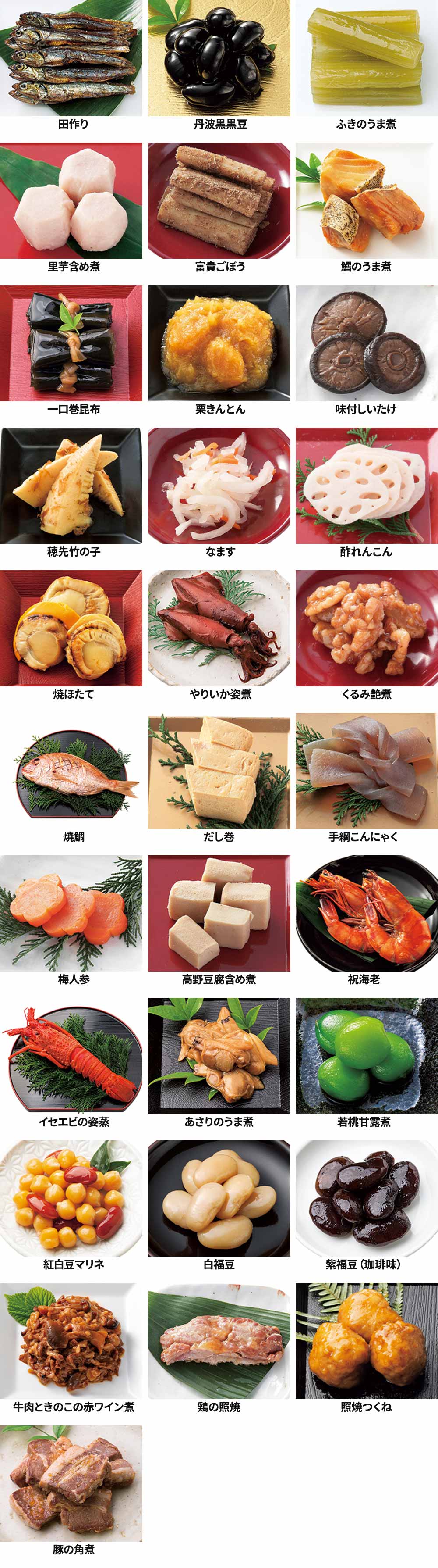 カモ井食品工業 おせちセット「飛翔」31品セット 鯛めしの素付き 約3〜5人前（常温・個包装・重箱無し）