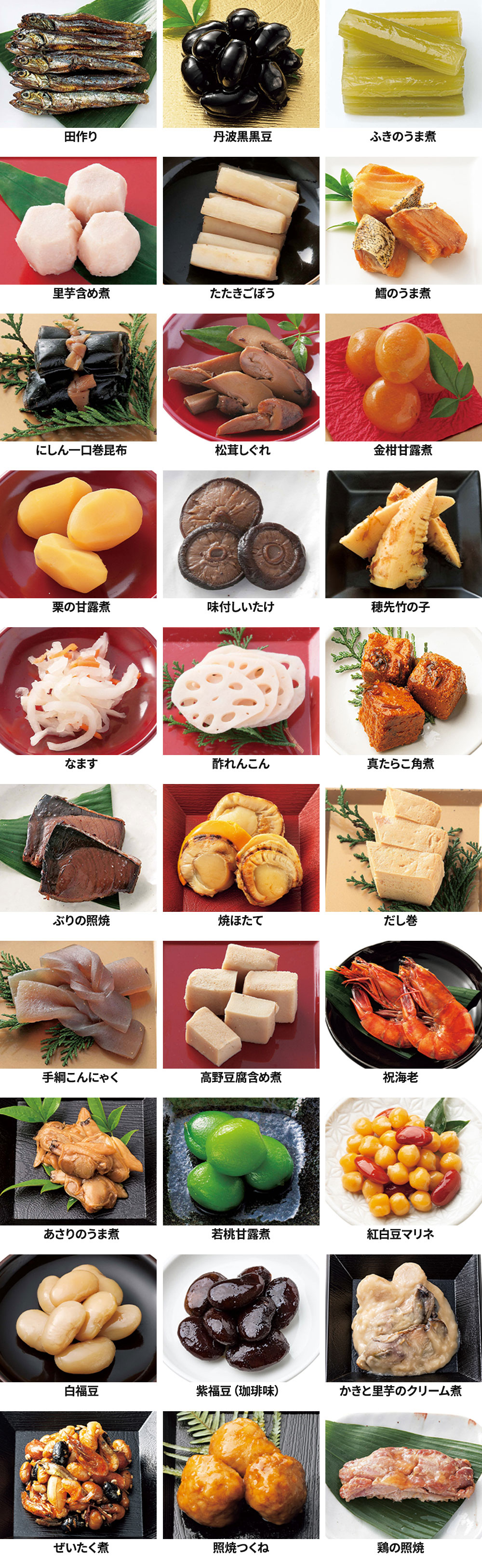 カモ井食品工業 おせちセット「彩」30品セット 鯛めしの素付き 約3〜5人前（常温・個包装・重箱無し）
