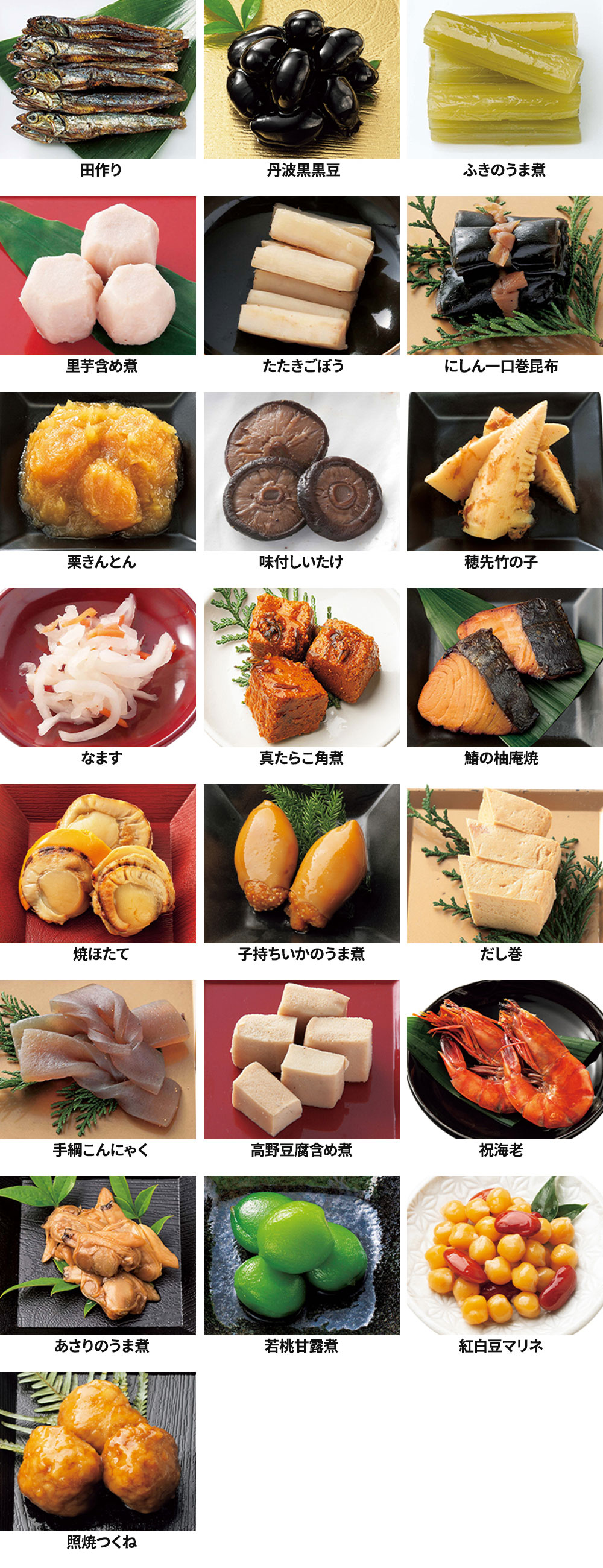 カモ井食品工業 おせちセット「葵」22品セット 約3〜5人前（常温・個包装・重箱無し）