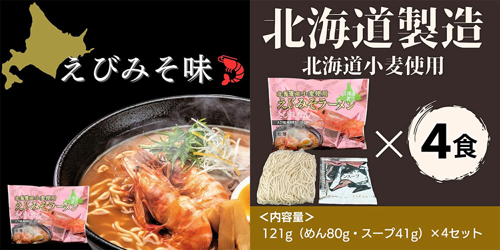 マルワ製麺 北海道産 海鮮ラーメンセット(かにみそ・かにみそ醤油・えびみそ)12食入 各4食計12食