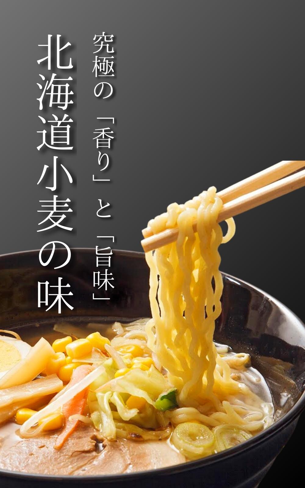 マルワ製麺 北海道産 海鮮ラーメンセット(かにみそ・かにみそ醤油・えびみそ)12食入 各4食計12食