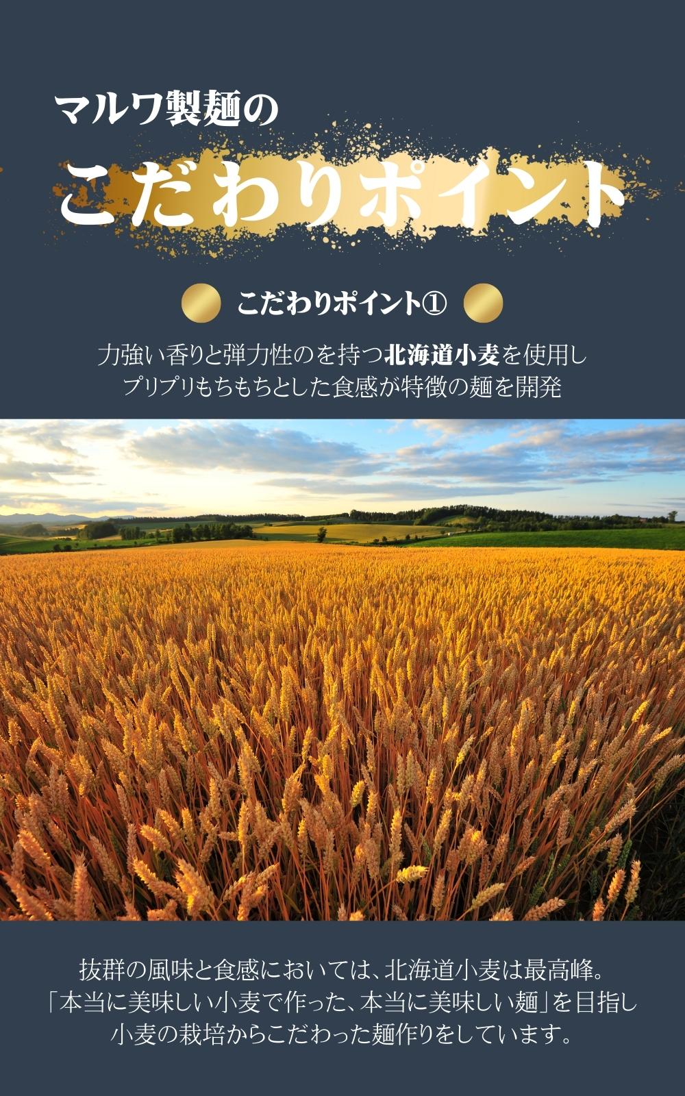 マルワ製麺 北海道産 海鮮ラーメンセット(かにみそ・かにみそ醤油・えびみそ)12食入 各4食計12食