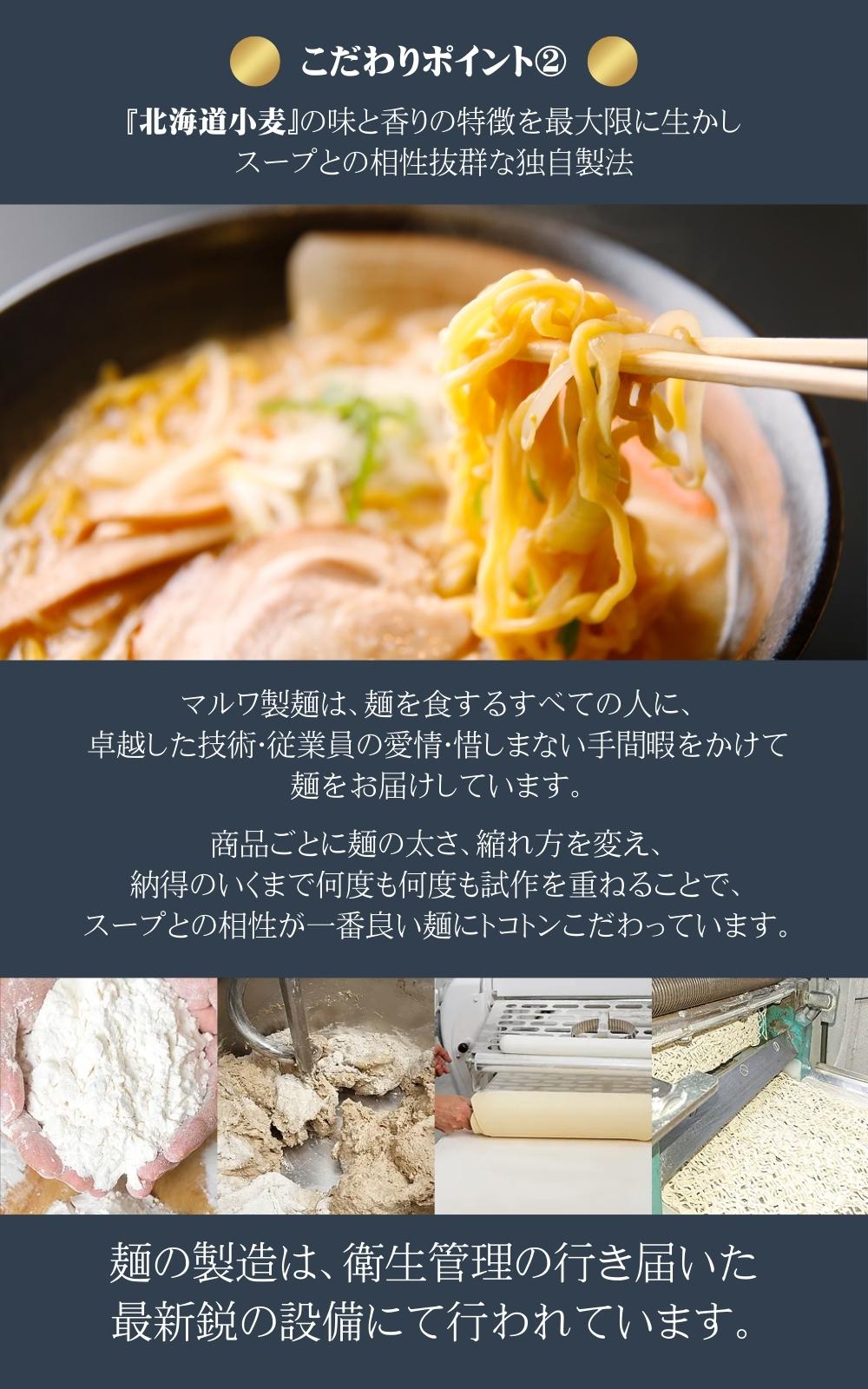 マルワ製麺 北海道産 海鮮ラーメンセット(かにみそ・かにみそ醤油・えびみそ)12食入 各4食計12食