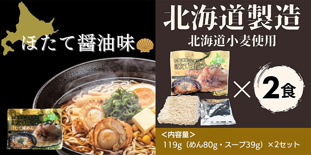 マルワ製麺 北海道産 海鮮ラーメンセット(かにみそ醤油・ほたて醤油・えびみそ)6食入 各2食計6食