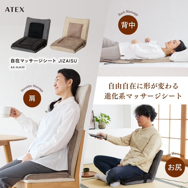 アテックス 自在マッサージシート JIZAISU