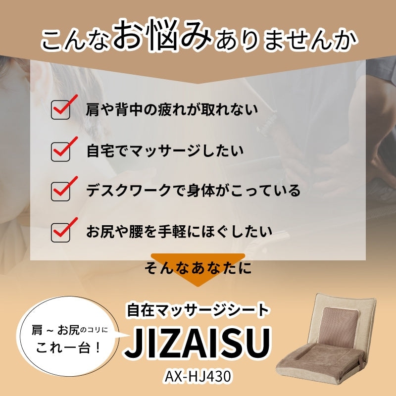 アテックス 自在マッサージシート JIZAISU