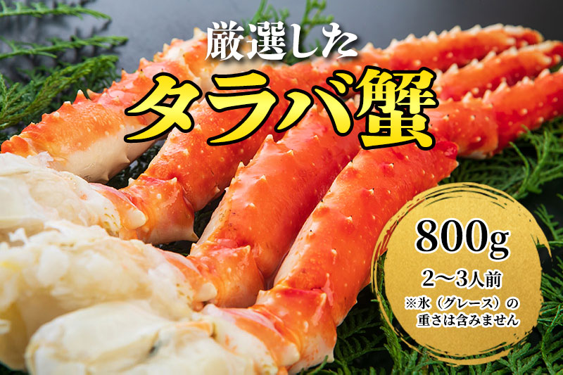 ニチモウフーズ タラバガニ肩付き脚 800g 1箱:800g