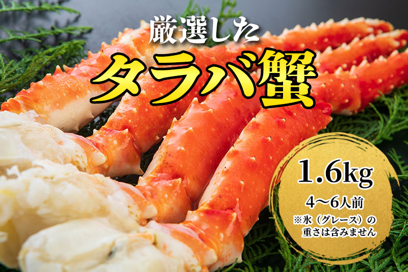 ニチモウフーズ タラバガニ肩付き脚 たっぷり1.6kg 1セット(1.6kg:800g×2)