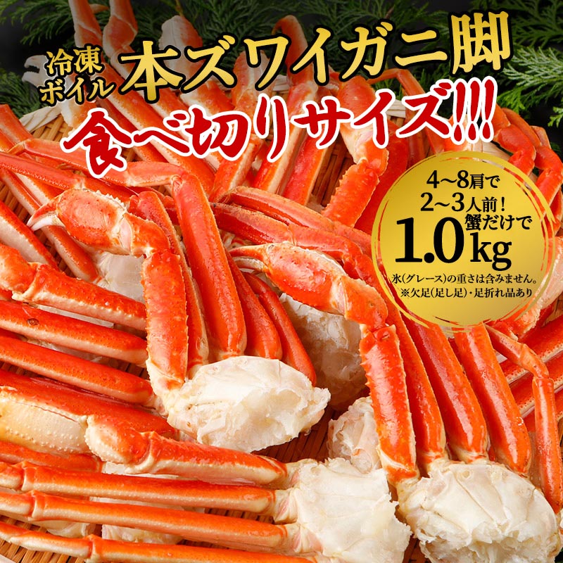 ロイヤルグリーンランドジャパン 本ズワイガニ 脚Lサイズ ボイル 冷凍 1.0kg 1.0kg(4~8肩入)