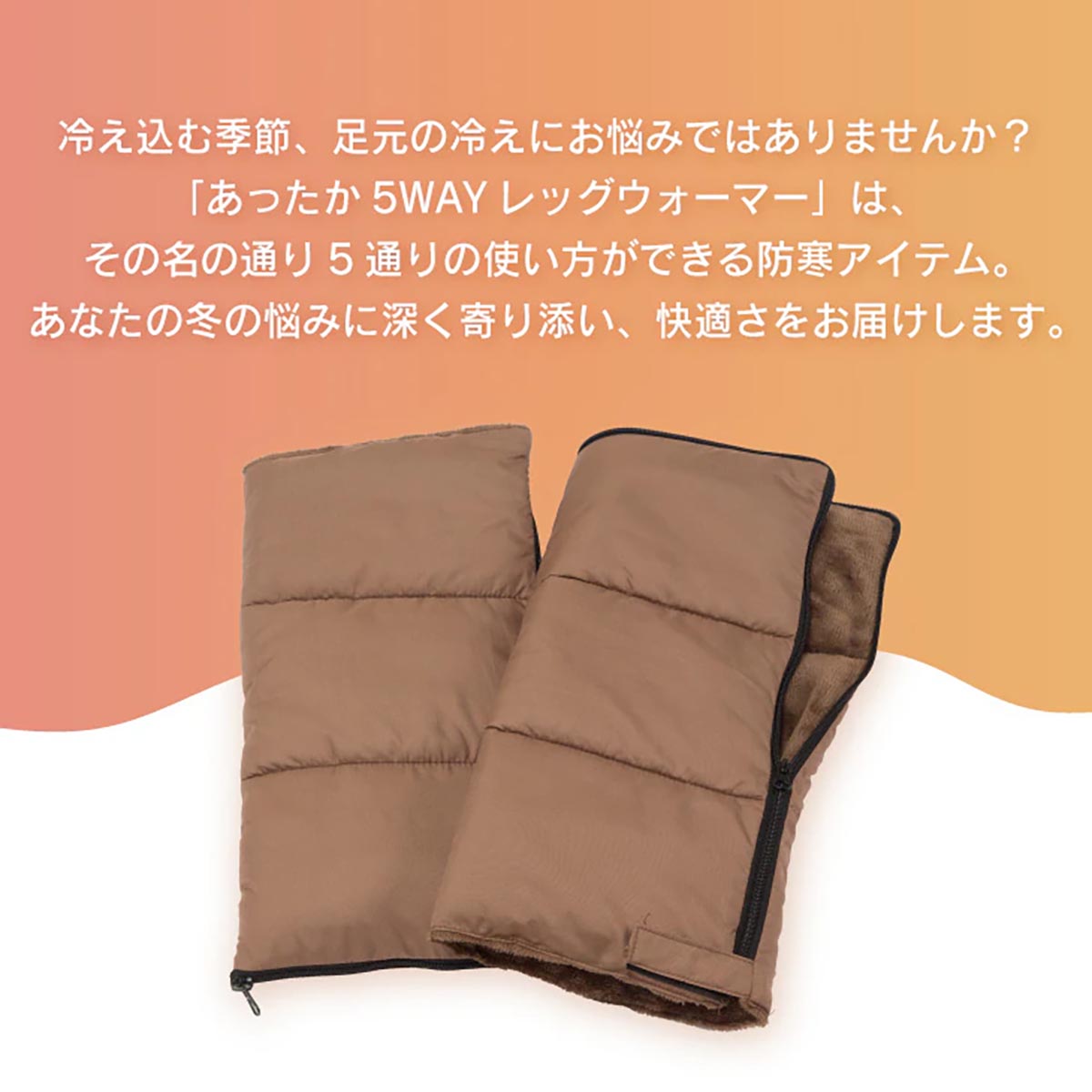 ファミリー・ライフ あったか5WAYレッグウォーマー 1足 1箱(1足入)