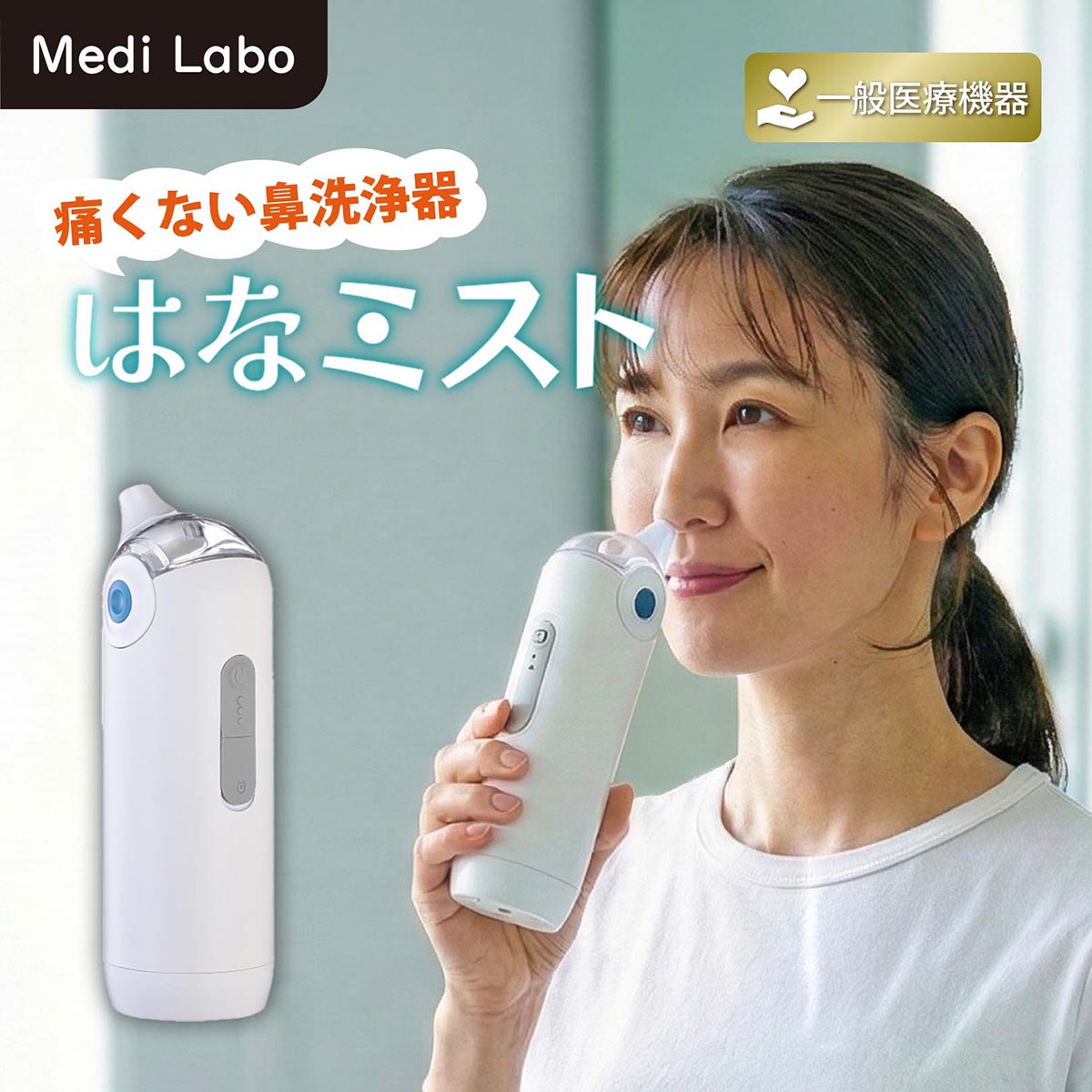 Medi Labo はなミスト OG-5661 1個