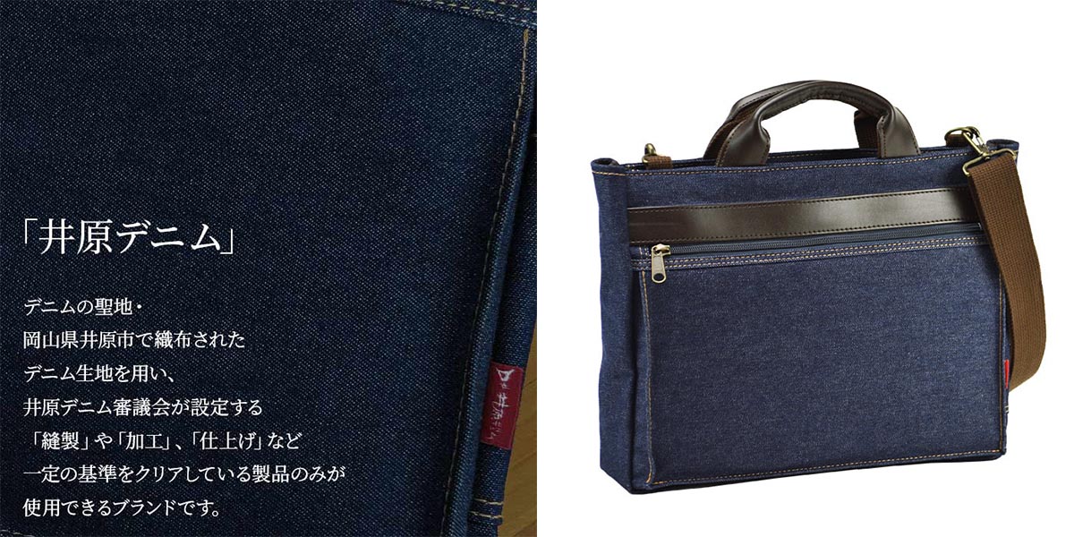 平野 鞄の國 井原デニム 2WAY横型トート 日本製 A4ファイル対応 26725-03 1個
