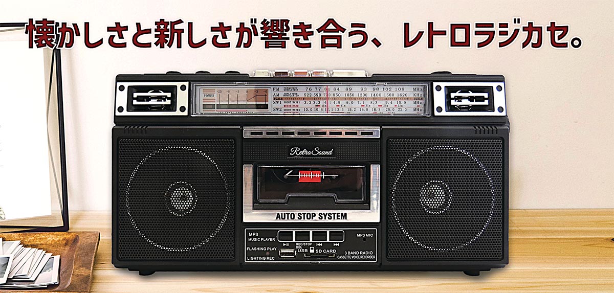 クマザキエイム 多機能レトロラジカセ RTR-S66 1台