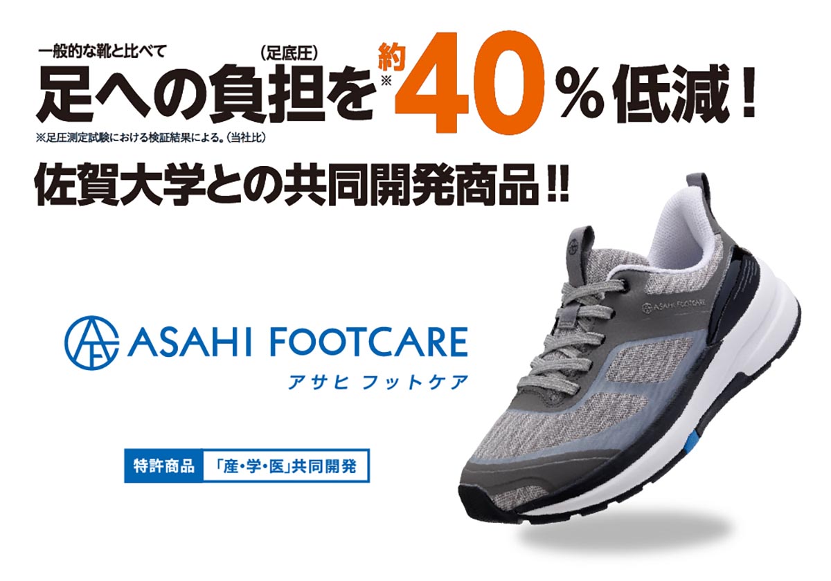 アサヒシューズ株式会社 アサヒフットケア アサヒフットケア005