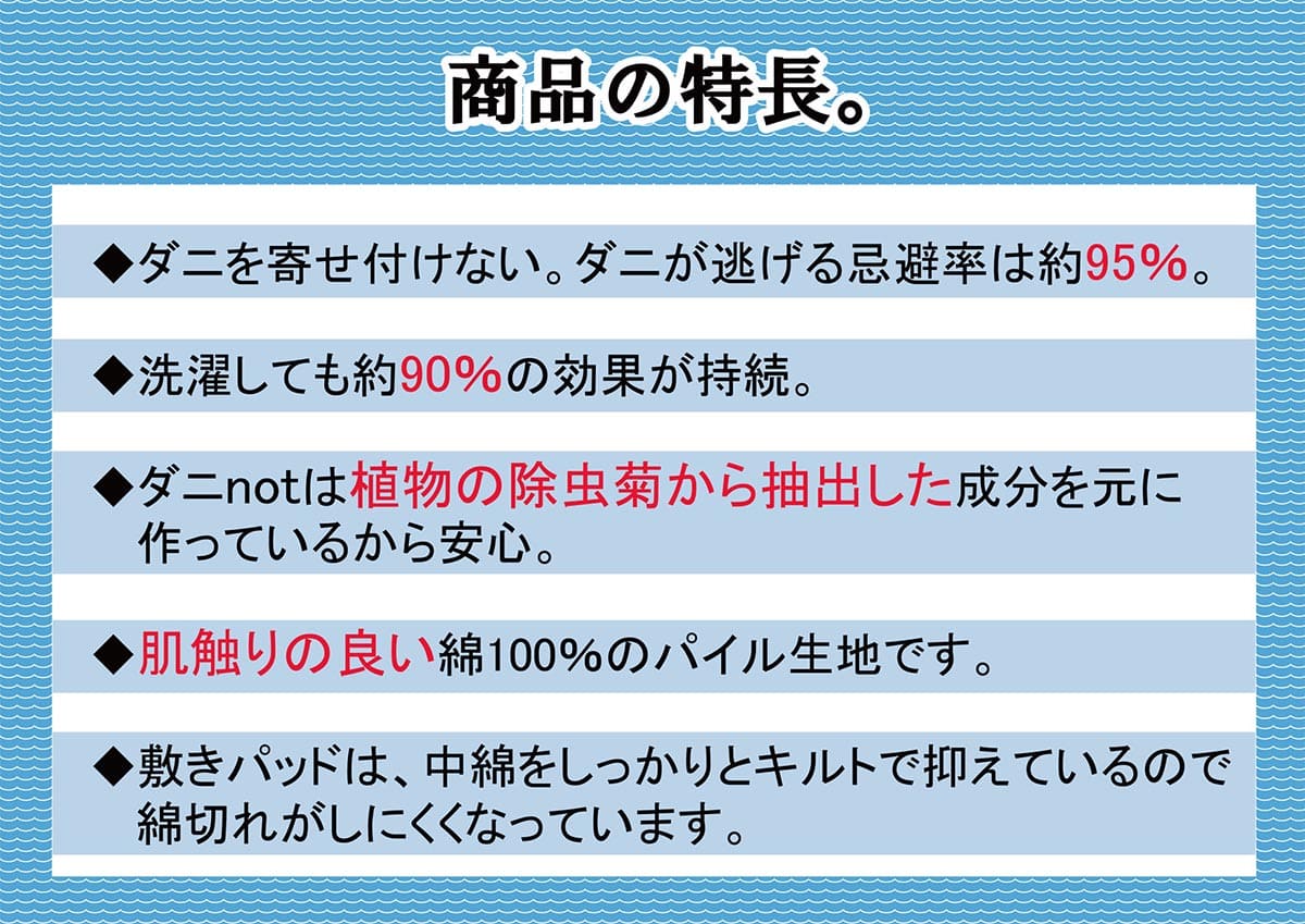 山甚物産株式会社 ジンペット アース製薬開発 防ダニ不織布シート使用ダニエスケープ敷パッド