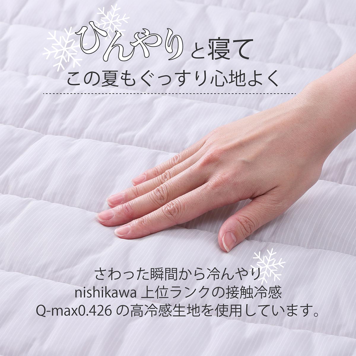 nishikawa hauu（はう） 冷感敷きパッド