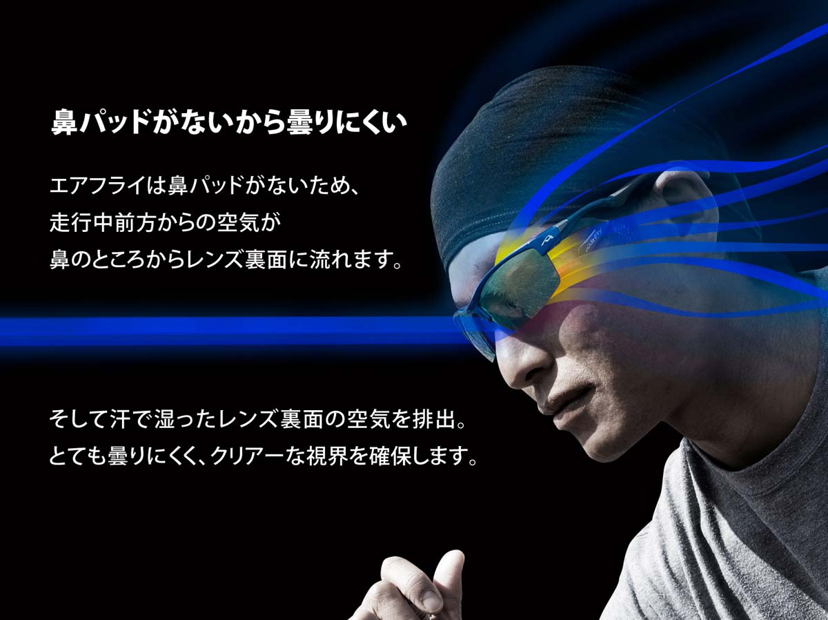 ジゴスペック AirFly（エアフライ） 鼻で掛けない自転車用サングラス　夜間運転用レンズ装着モデル
