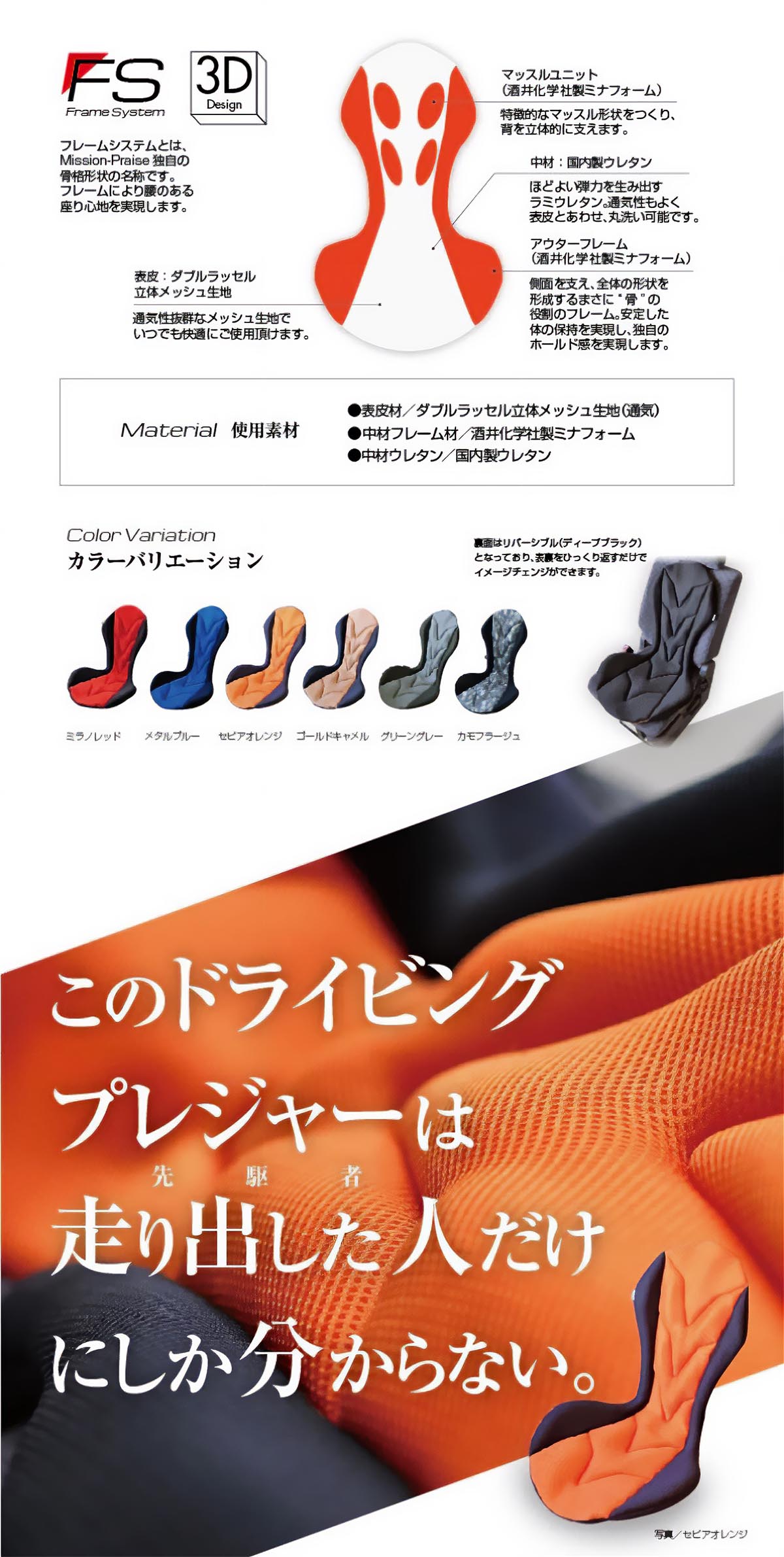 スギウラクラフト Mission Praise REVERSPORT/リバースポルト ドライブ専用高機能サポートクッション