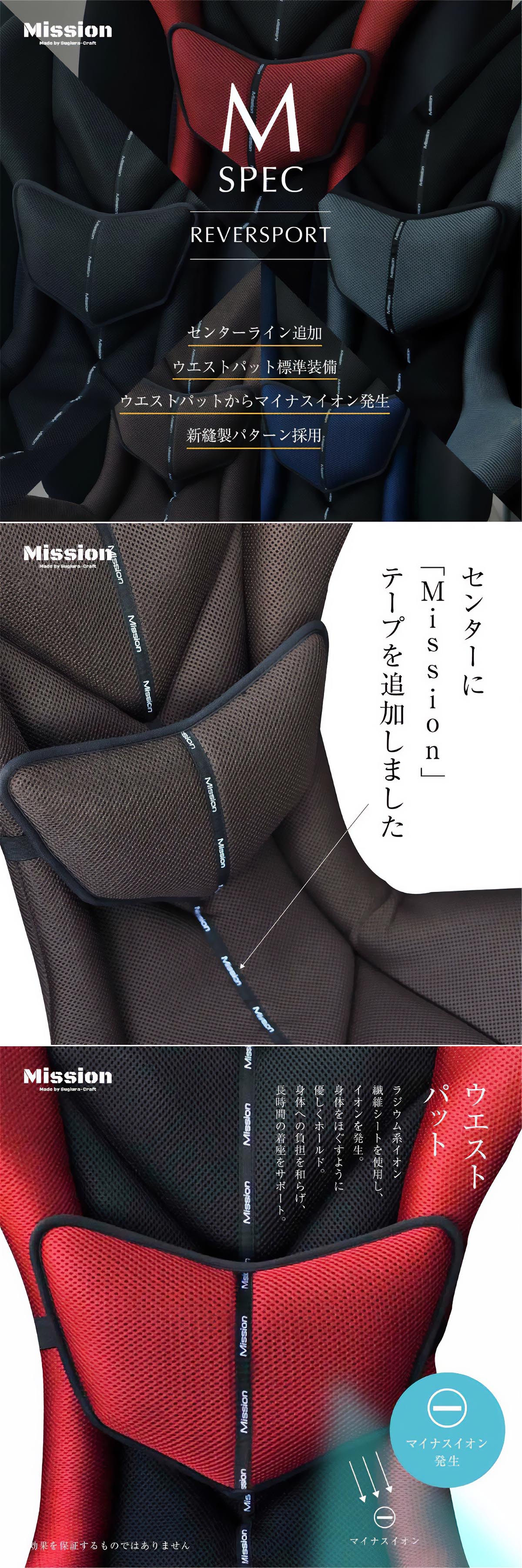 スギウラクラフト Mission Praise REVERSPORT/リバースポルト M-Spec ドライブ専用高機能サポートクッション