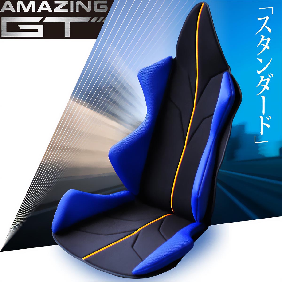 スギウラクラフト Mission Praise AMAZING GT Standard ドライブ専用高機能サポートクッション