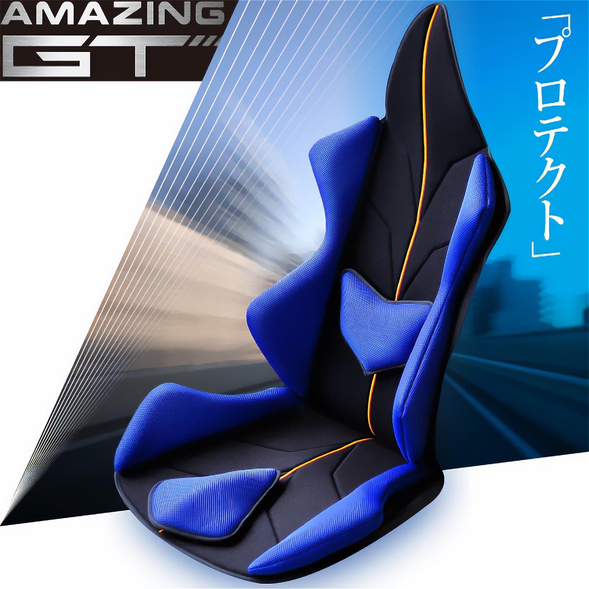 スギウラクラフト Mission Praise AMAZING GT Protect ドライブ専用高機能サポートクッション