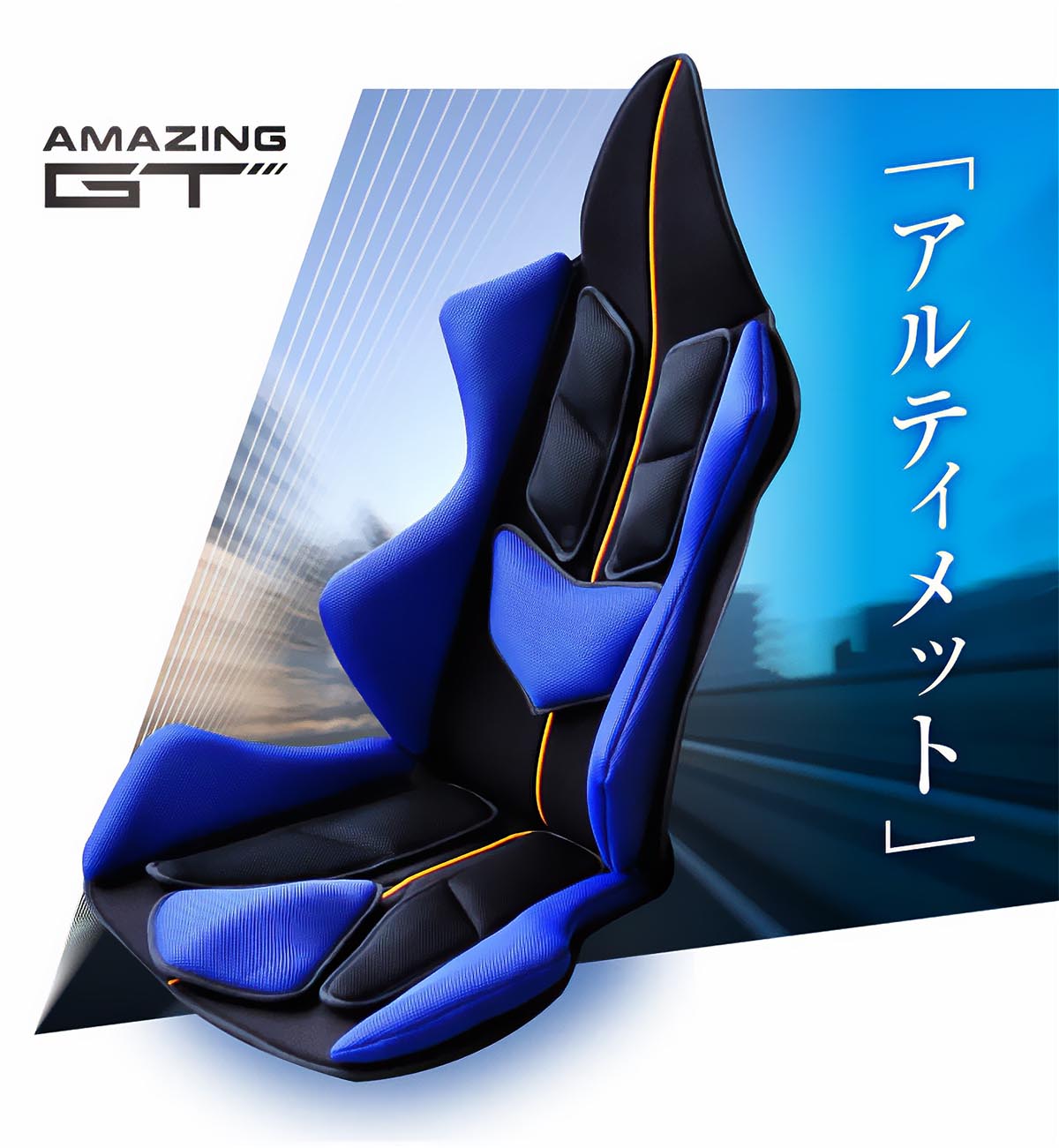 スギウラクラフト Mission Praise AMAZING GT Ultimate ドライブ専用高機能サポートクッション