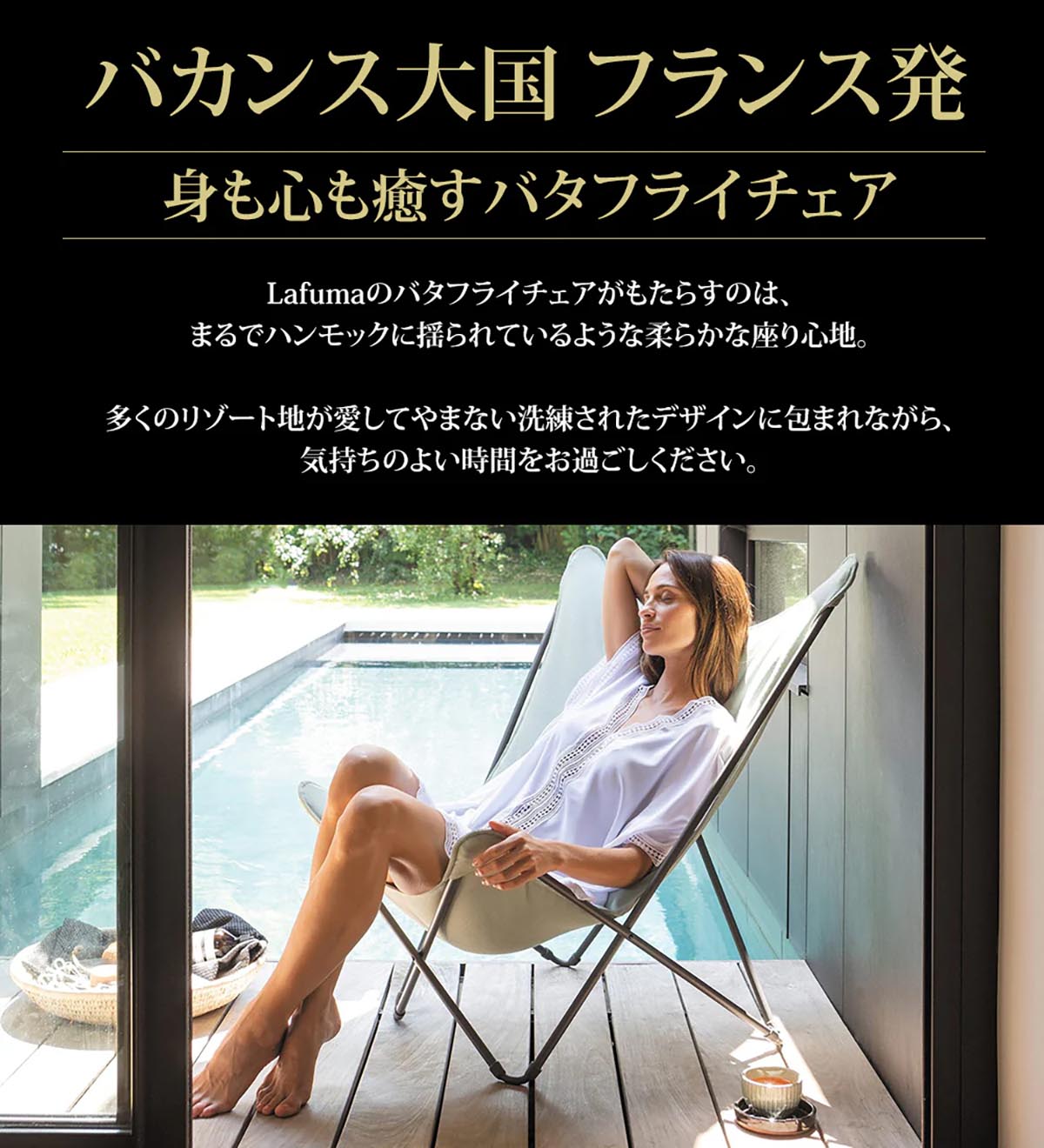 ラフマ フランス製 バタフライチェア POPUP XL