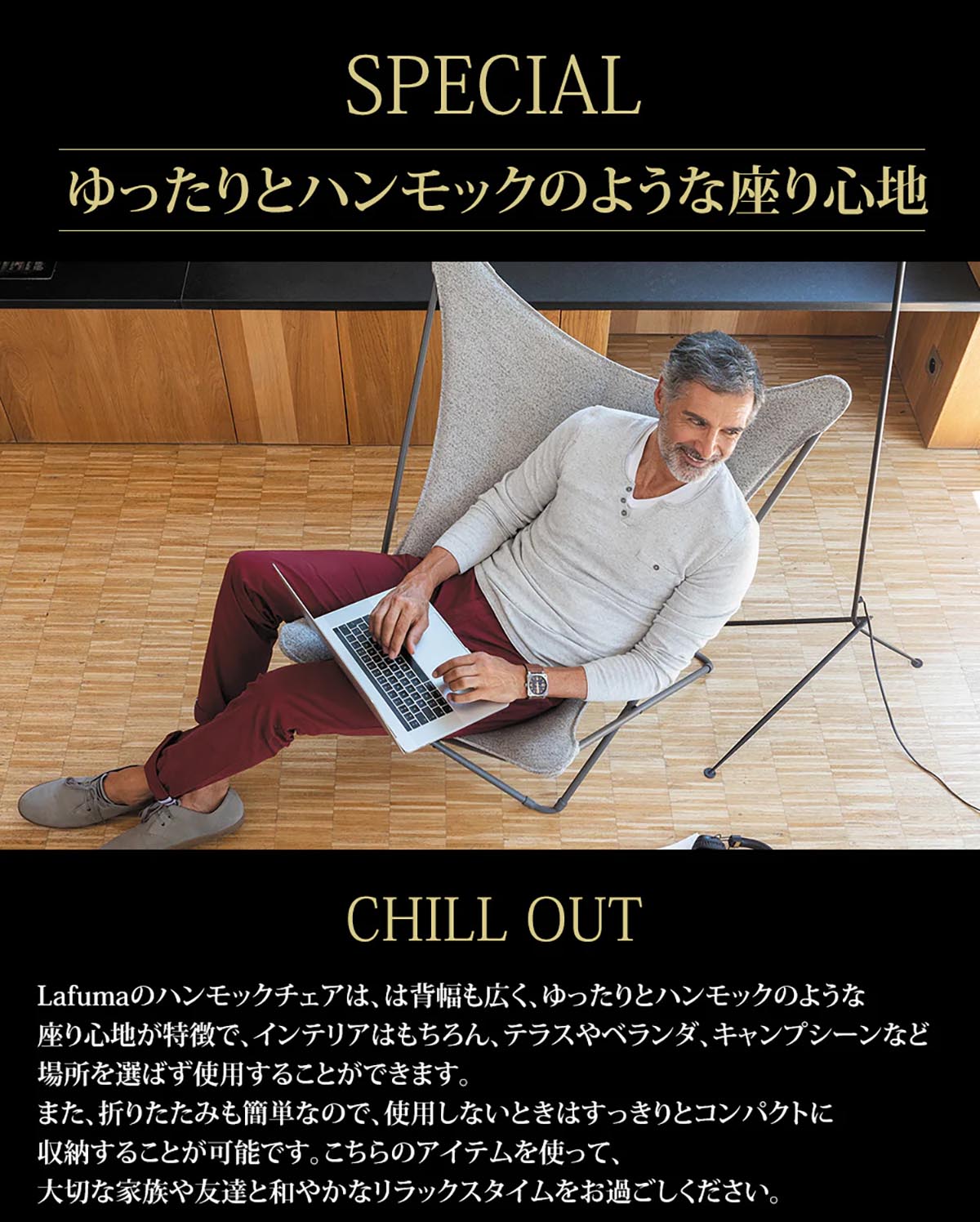 ラフマ フランス製 バタフライチェア POPUP XL