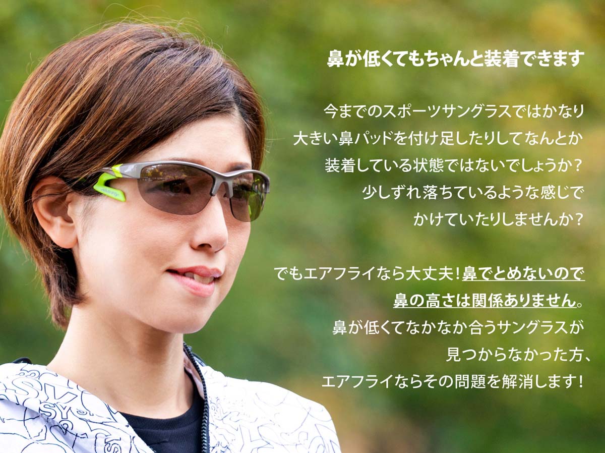 ジゴスペック AirFly（エアフライ） 鼻で掛けないサングラス　2眼タイプ