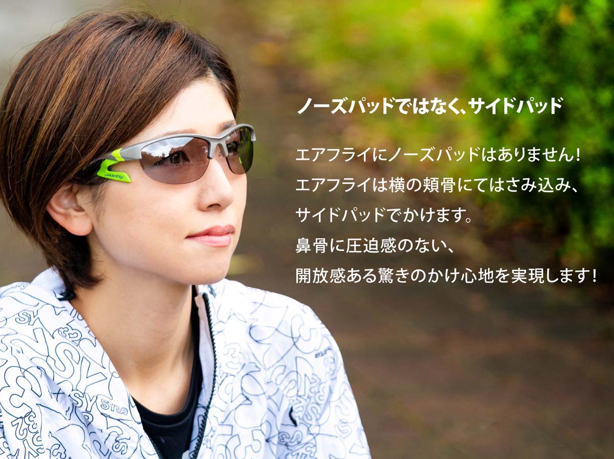 ジゴスペック AirFly（エアフライ） 鼻で掛けない女性用サングラス