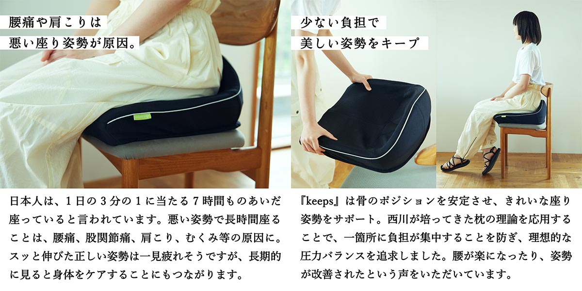 nishikawa Keeps キープス 「夢中がつづくクッション」おしりのまくら