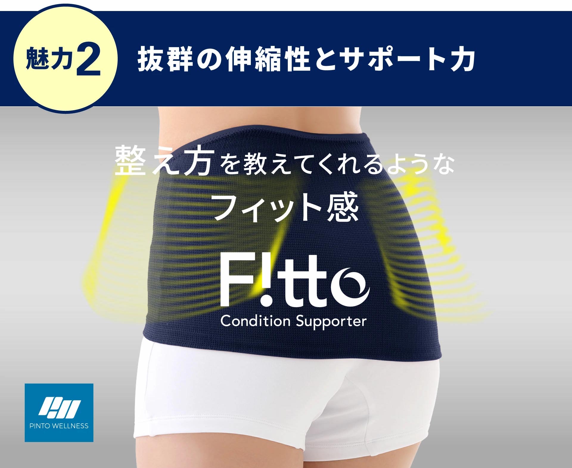 ピーエーエス 作業療法士開発 巻くだけ動きやすい 日常の快適姿勢をサポートする2WAY体幹サポーターFitto（フィット）