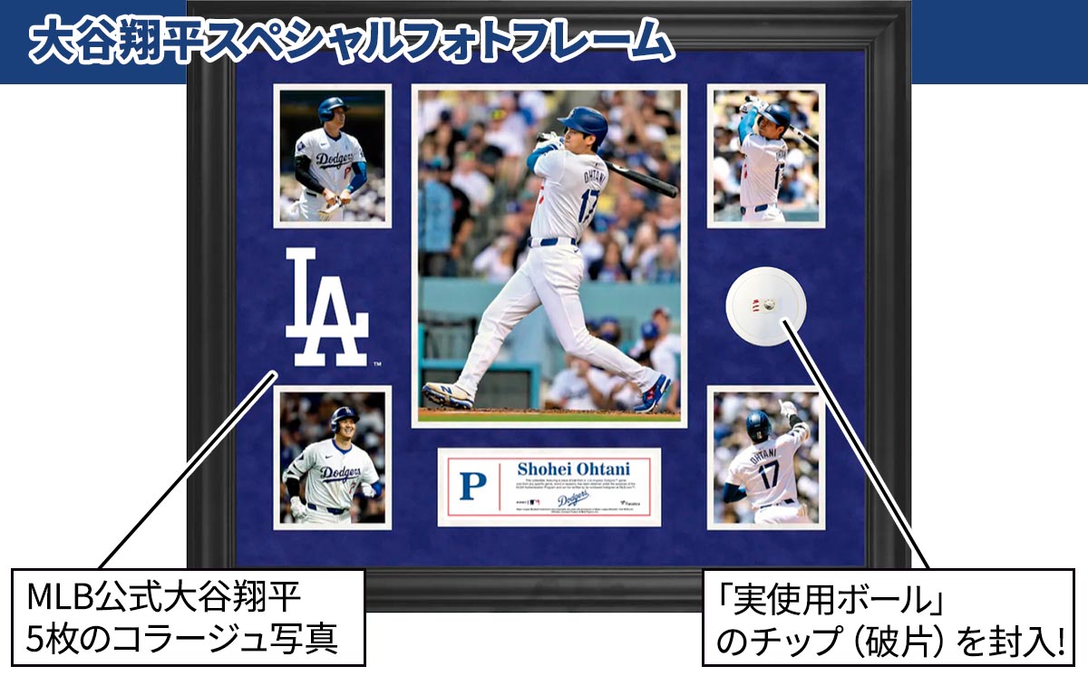 実使用ボールチップ封入「大谷翔平」フォトフレーム