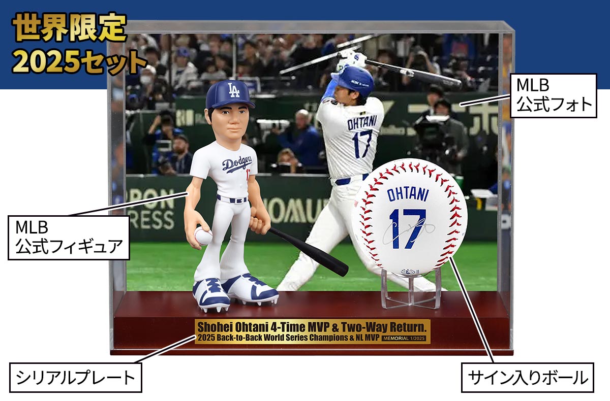 「大谷翔平」シリアルナンバー入りメモリアルコレクションBOX(フィギュア・ボール・フォト)