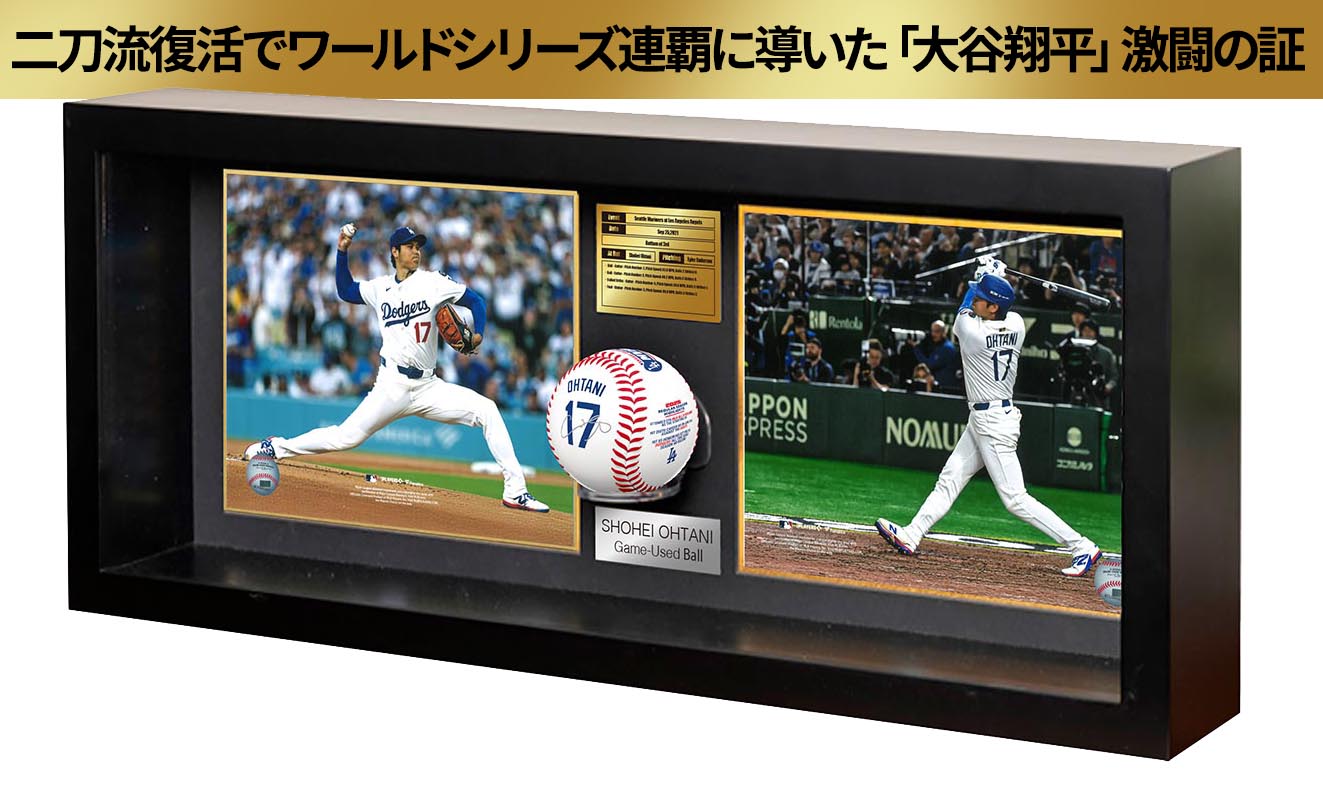 「大谷翔平」2025年MVP記念 シリアルナンバー入りサイン入りボール額装