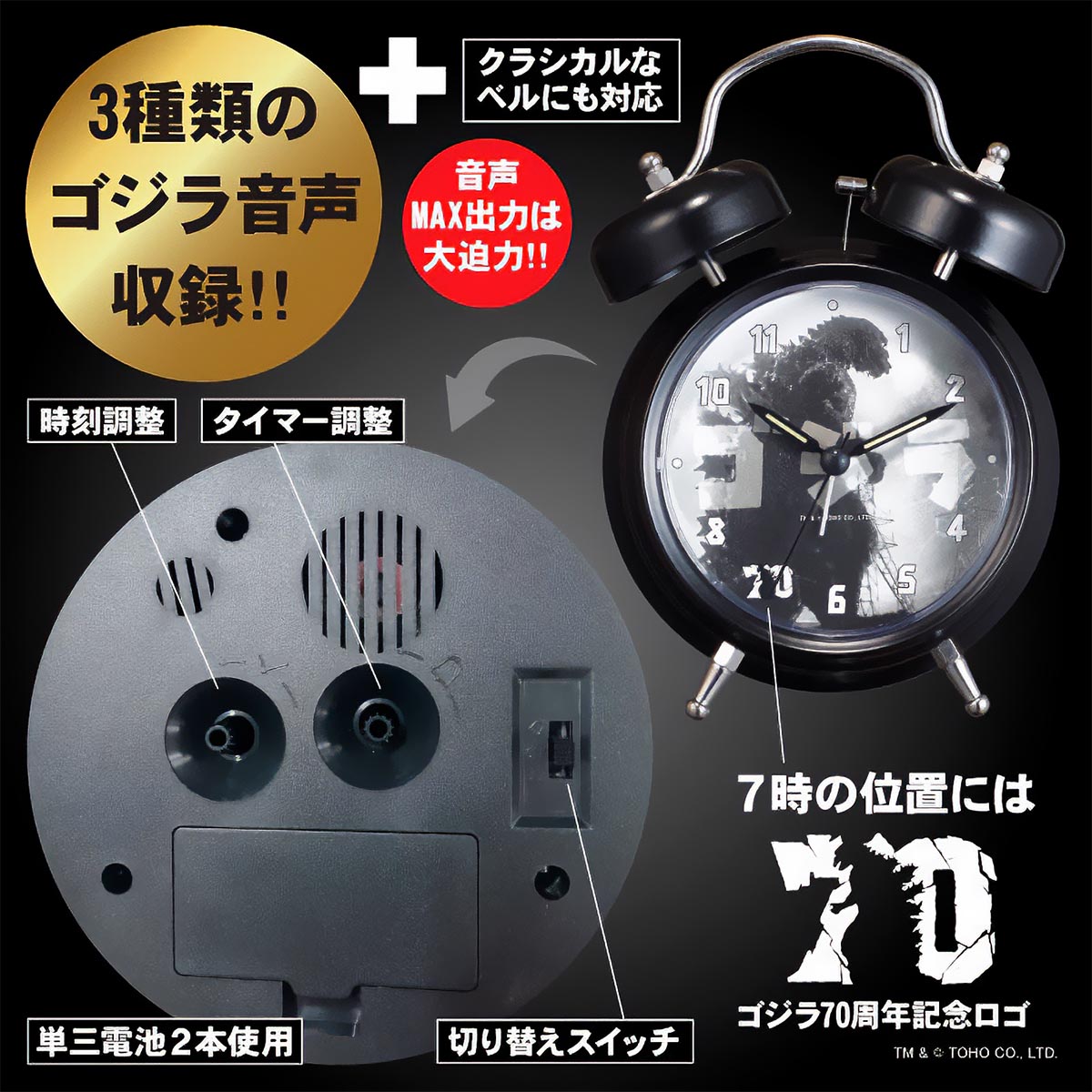 ゴジラ70周年記念 ゴジラ音声目覚まし時計