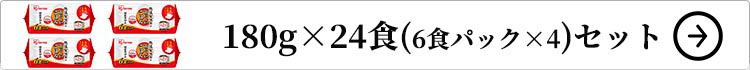 24食